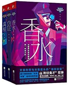 《我在东北当警察》[套装共3册]程琳/刑侦商战小说/epub+mobi+azw3插图