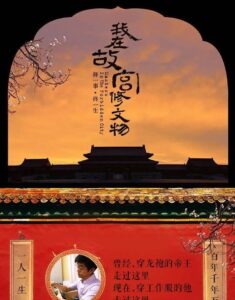 《我在故宫修文物》萧寒著/epub+mobi+azw3插图