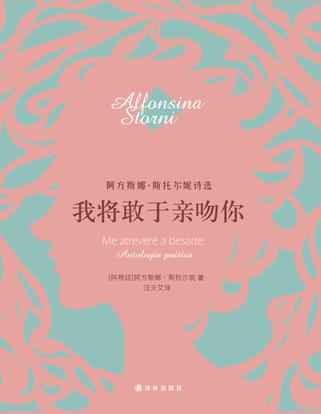 《我将敢于亲吻你》阿方斯娜·斯托尔妮/女性爱欲觉醒/epub+mobi+azw3插图