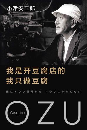 《我是开豆腐店的，我只做豆腐》小津安二郎/珍贵文字/epub+mobi+azw3插图