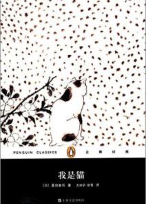 《我是猫》夏目漱石/以一位穷教师家的猫为主人公/epub+mobi+azw3插图