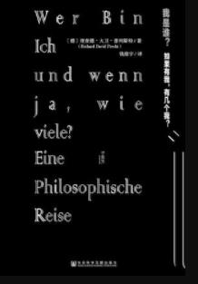 《我是谁？如果有我，有几个我？》普列斯特/认知伦理/epub+mobi+azw3插图