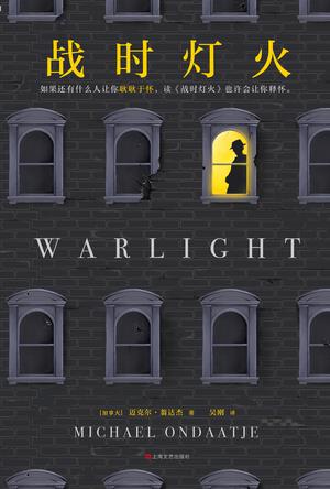 《战时灯火》迈克尔·翁达杰/试图拼凑出完整的故事/epub+mobi+azw3插图