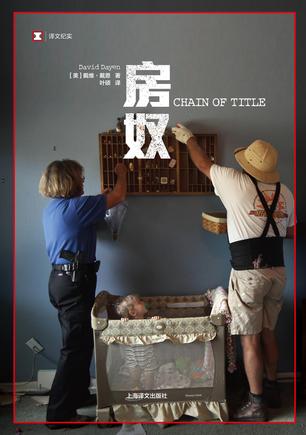《房奴》戴维·戴恩/夺走家庭房子就是夺走他们的梦想/epub+mobi+azw3插图