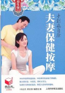 《手到病自除：夫妻保健按摩》/书立方养生馆/epub+mobi+azw3插图