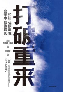 《打破重来》布拉德·斯通著/epub+mobi+azw3插图