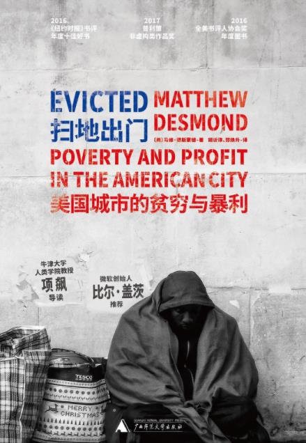 《扫地出门》德斯蒙德/美国城市的贫穷与暴利/epub+mobi+azw3插图