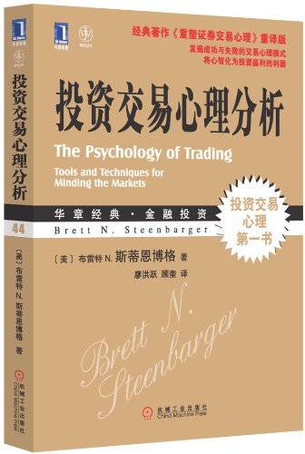 《投资交易心理分析》斯蒂恩博格/交易背后心理真相/epub+mobi+azw3插图