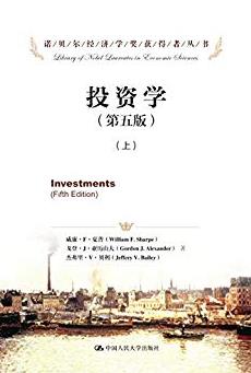《投资学》[第五版]/诺贝尔经济学得奖丛书/epub+mobi+azw3插图