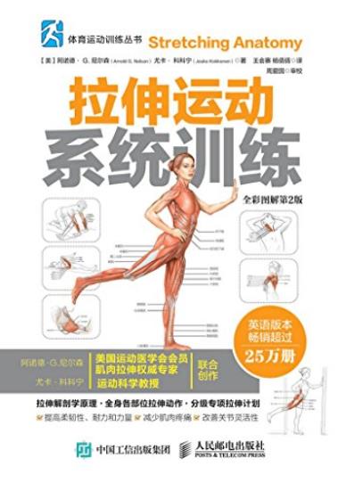 《拉伸运动系统训练》尼尔森/[全彩图解第2版]/epub+mobi+azw3插图