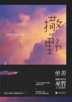 《撒野》巫哲/epub+azw3+mobi插图