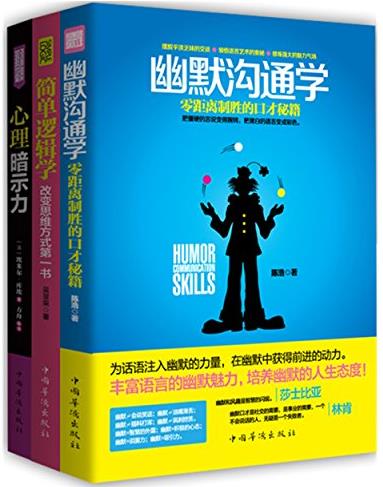 《改变思维有效沟通全书》[套装共3册]埃米尔/epub+mobi+azw3插图