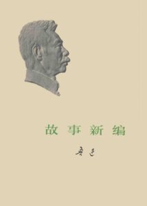 《故事新编》鲁迅著/epub+mobi+pdf插图