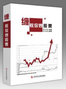 《教你炒股票108课》缠中说禅/大级别买点介入/epub+mobi+azw3插图