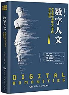 《数字人文》安妮·博迪克/数字人文会弱化人文科学/epub+mobi+azw3插图