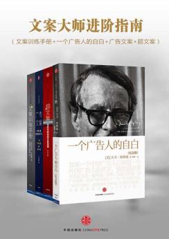 《文案大师进阶指南》/文案训练手册等四册合集/epub+mobi+azw3插图