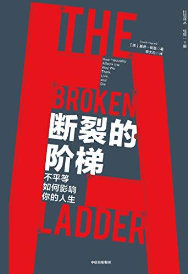《断裂的阶梯》基思·佩恩/贫困的女性往往更早生育/epub+mobi+azw3插图