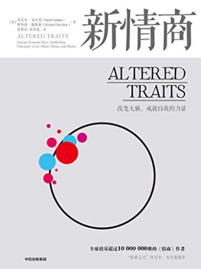《新情商》/教你如何应对这个世界助你重塑人格/epub+mobi+azw3插图
