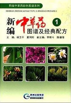 《新编中草药图谱及经典配方1-3》/内容新颖图文并茂/epub+mobi+azw3插图