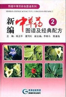 《新编中草药图谱及经典配方1-3》/内容新颖图文并茂/epub+mobi+azw3插图1