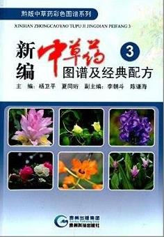 《新编中草药图谱及经典配方1-3》/内容新颖图文并茂/epub+mobi+azw3插图2