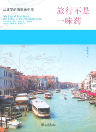 《旅行不是一味药：从波罗的海到地中海》epub+mobi+azw3插图