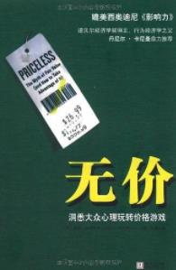 《无价》庞德斯通/洞悉大众心理玩转价格游戏/epub+mobi+azw3插图