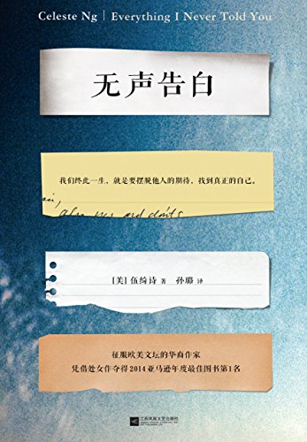 《无声告白》伍绮诗/摆脱他人的期待，找到真正的自己/epub+mobi+azw3插图