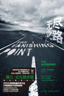 《无尽之路》麦克德米德/谁在抹杀我们的人性/epub+mobi+azw3插图