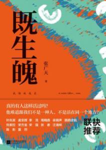 《既生魄》张广天/然卷中散记涂浚生情事披肝沥胆/epub+mobi+azw3插图