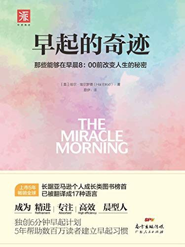 《早起的奇迹》埃尔罗德/epub+azw3+mobi插图