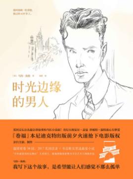 《时光边缘的男人》马特·海格/应对遇到的危险/epub+mobi+azw3插图