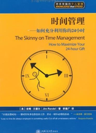 《时间管理》[漫画版]/如何充分利用你的24小时/epub+mobi+azw3插图