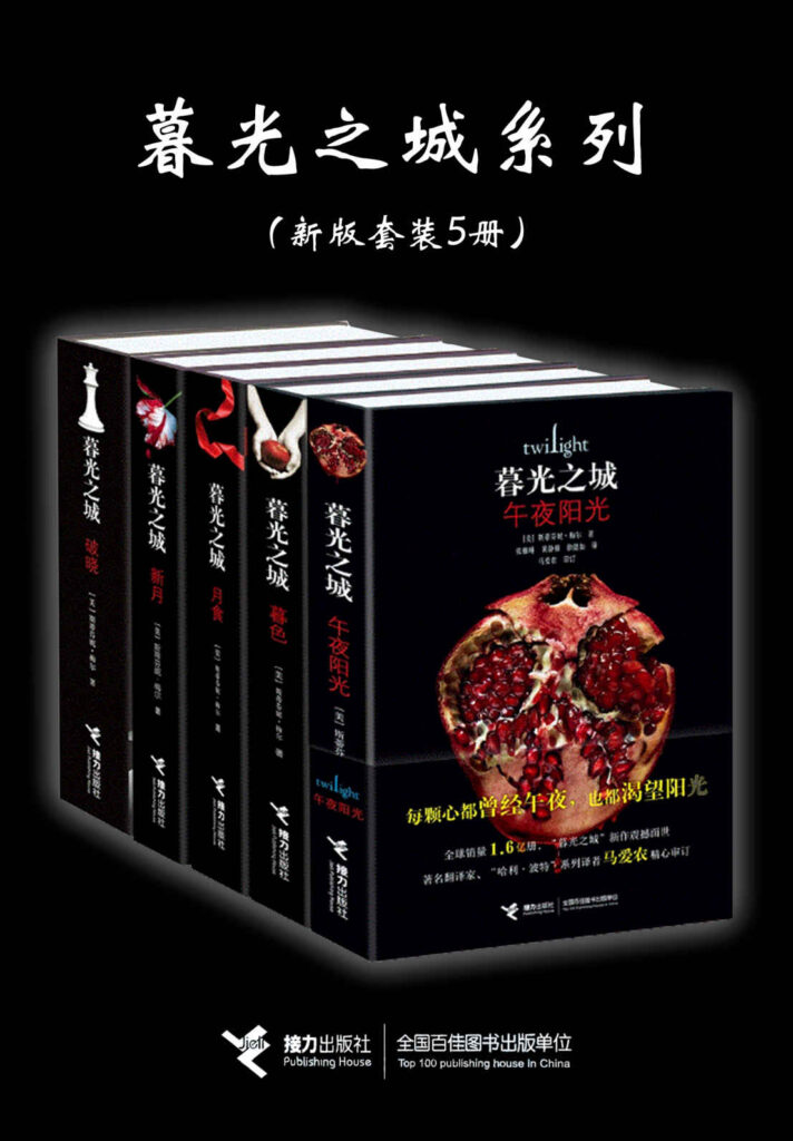 《暮光之城系列》（新版套装5册）/epub+azw3+mobi插图