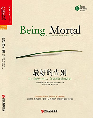 《最好的告别》/关于衰老与死亡，你必须知道的常识/epub+mobi+azw3插图