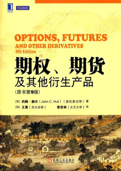 《期权、期货及其他衍生产品》[原书第9版]赫尔/epub+mobi+azw3插图