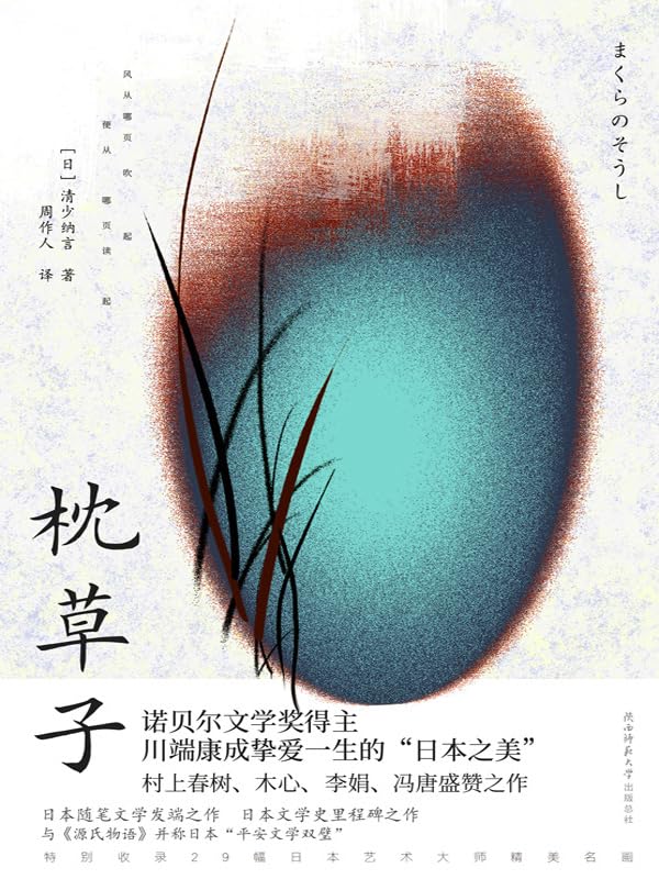 《枕草子》清少纳言/epub+azw3+mobi+pdf插图