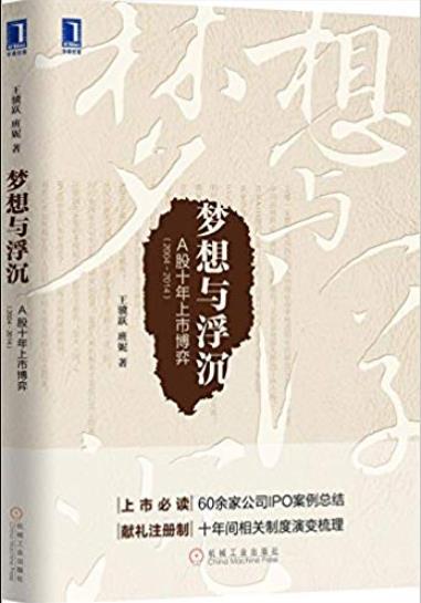 《梦想与浮沉》/A股十年上市博弈(2004-2014)/epub+mobi+azw3插图