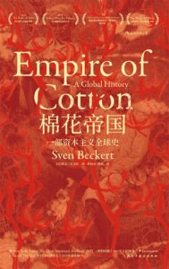 《棉花帝国》斯文・贝克特著/epub+mobi+azw3插图