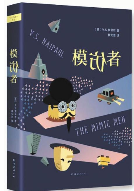 《模仿者》奈保尔/一个没有故乡的人，在世界中穿行/epub+mobi+azw3插图