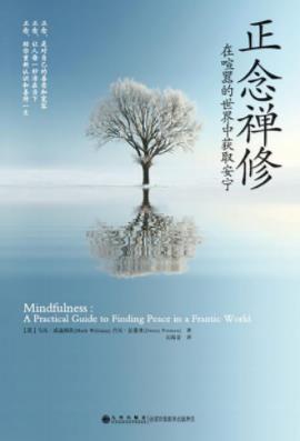 《正念禅修》马克·威廉姆斯/正念是对自己善意宽容/epub+mobi+azw3插图