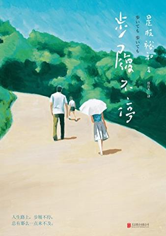《步履不停》是枝裕和/电影大师是枝裕和亲撰/epub+mobi+azw3插图