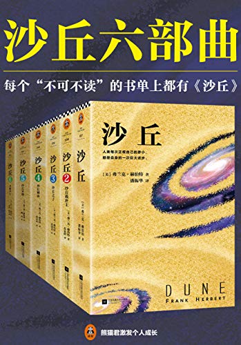《沙丘六部曲》弗兰克·赫伯特/科幻小说中的至高经典/epub+mobi+azw3插图