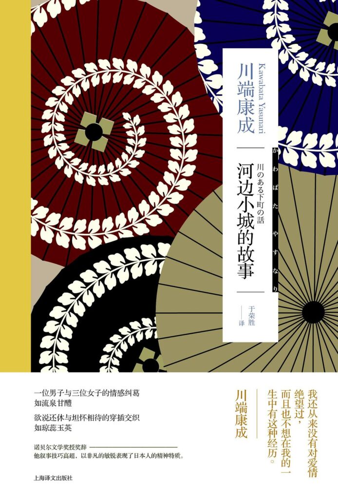 《河边小城的故事》川端康成/epub+azw3+mobi插图