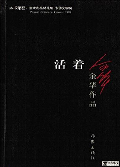 《活着》余华/农民苦难生活讲述去承受巨大的苦难/epub+mobi+azw3插图