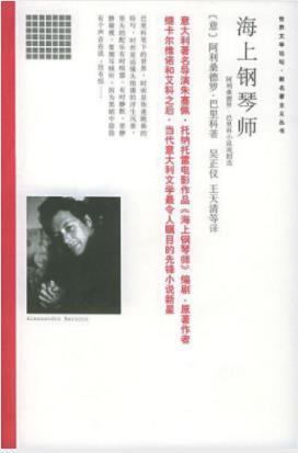 《海上钢琴师》阿利桑德罗·巴里科&古老又新鲜epub+mobi+azw3插图