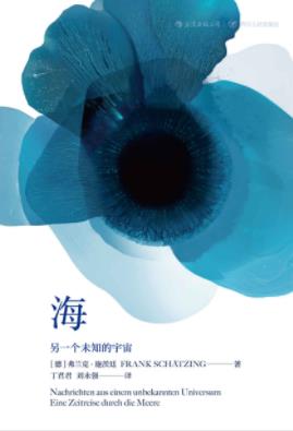 《海:另一个未知的宇宙》弗兰克·施茨廷/拍案叫绝/epub+mobi+azw3插图