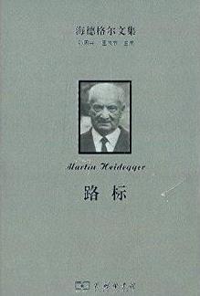 《海德格尔文集：路标》/收入海德格尔代表性著作30卷/epub+mobi+azw3插图
