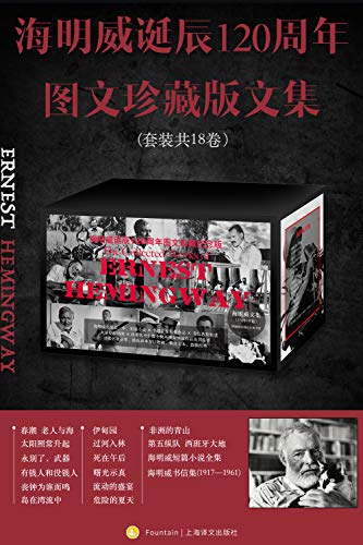 《海明威诞辰120周年图文珍藏版文集》全18卷/长中短/epub+mobi+azw3插图