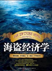 《海盗经济学》彼得·里森/海盗行为背后经济学/epub+mobi+azw3插图